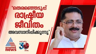 'തെരഞ്ഞെടുപ്പ് രാഷ്ട്രീയ ജീവിതം അവസാനിപ്പിക്കുന്നു' ; കെ ടി ജലീൽ | KT Jaleel | CPM