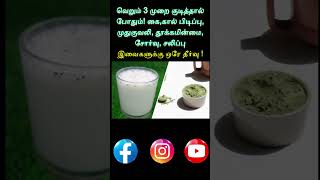 வெறும் 3 முறை குடித்தால் போதும்! கை,கால் பிடிப்பு, முதுகுவலி,தூக்கமின்மை,சோர்வு,சலிப்பு..ஒரேதீர்வு