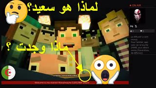 Minecraft MODE STORY PS4 GAMEPLAY 2018 ايش اللي صار ؟