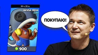 ИЛКА КУПИЛ САМЫЙ ДОРОГОЙ СКИН В BRAWL STARS