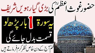 Rizq Mein Barkat ka Khas Amal | Powerful Wazifa For Increasing Money | 11Vin Shrif Ka Wazifa