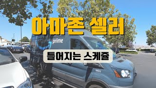 미국 초보 아마존 셀러의 근본없는 전략, 여러분은 이러지 마세요 ㅠㅠ