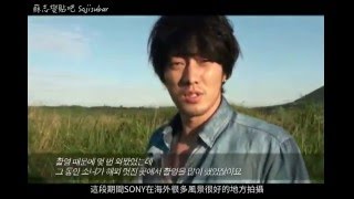 [繁中]2009蘇志燮SONY濟州島拍攝花絮 So Jisub Sony Jeju Making