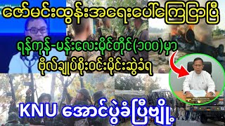 မိုင်တိုင်(၁၀၀)မှာစိုးဝင်းပျံတော်မူပြီဗျို့