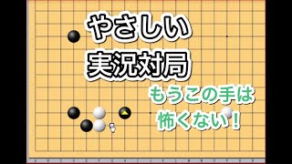 【囲碁実況】高段者は何を考えているか！？前編！~無理手を撃退編~No255~