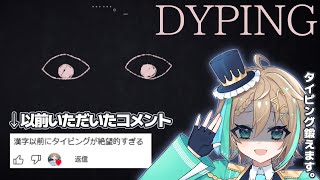 【DYPING】タイピングがホラーゲーム…？まさかぁ～【 #新人vtuber #iriam 】