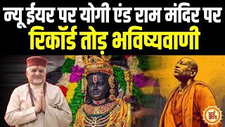 Ayodhya चमकी, टूटे रिकॉर्ड अब Yogi का क्या ? श्री Sant Betra Ashoka जी