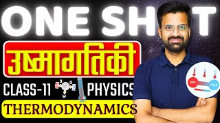 One Shot | उष्मागतिकी | Thermodynamics | Class-11th Physics | कक्षा-11 भौतिक विज्ञान | Ushmagatiki