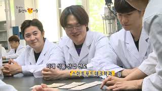 경일대학교 조기취업형 계약학과 20190530 서울경제TV SEN '조영구의 트렌드 핫 이슈 '