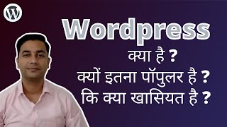 What is WordPress in Hindi 2022 | वर्डप्रेस क्या है | वर्डप्रेस क्यों इतना पॉपुलर है