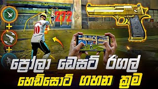 One Tap Headshot Trick || මේ  විදියට ගැහුවෝත් ඔලු විතරයි