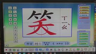 1100521埔里國小防疫不停學-小一國語第10課(第三堂)-生字教學PART2