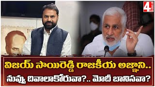 విజయ్ సాయిరెడ్డి అజ్ఞాని: Congress leader Addanki Dayakar on MP Vijaya Sai Reddy | CM Revanth Reddy