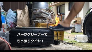 爆発で引っ張りタイヤ(8jに165/45/17) PullTire