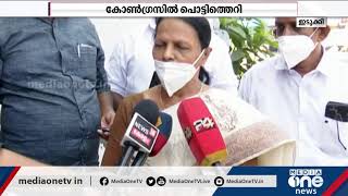 ഇടുക്കിയിൽ കോൺഗ്രസിൽ പൊട്ടിത്തെറി | Idukki Congress Party