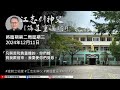 2024.12.11 將臨期第二周星期三 江志釗神父 講道重温系列 「凡勞苦和負重擔的，你們都到我跟前來，我要使你們安息。」