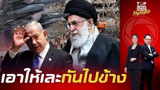 อิสราเอล แตะจุดเดือดประเคนฝูงบินรบ 50 ลำทิ้งบอมบ์ อิหร่าน กว่า 100 จุด ยึดน่านฟ้าเมืองหลวงสำเร็จ