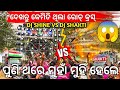 Dj Shakti Spider Vs Dj Shine 3D Again Face To Face Road Crossing Roadshow Track Fight | Odisha Dhun