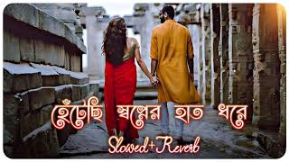 Hethechi Swapner Hath Dhore | Bengali Logi Song | Slowed Reverb World | Jeet Ganguly•••••••••