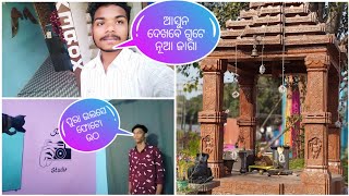 ଆଜି ଅଚାନକ🤔 ଫୋଟୋ ହେବାର କେ ପଡଲା କେନ୍ତା ଟିକେ ଦେଖୁନ || ଇଟା କେନ ଜାଗା ଦେଖୁନ ଆର ବତାବେ || 😄