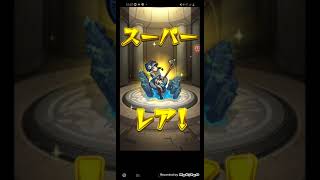 モンスト　超獣神祭24％を引いてみた。