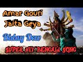 Amar Gouri Jaita Giya Super Hit Bengali Song By Bidhan Laskar