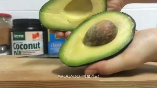 아보카도 손질하는 방법 (How to peel an avocado)