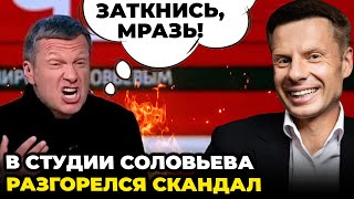 🔥 СОЛОВЙОВ ВОЛАЄ ЯК РІЗАНИЙ! В Останкіно ледве не ПОБИЛИСЬ, Пушилін звинуватив ДЖОЛІ / ГОНЧАРЕНКО