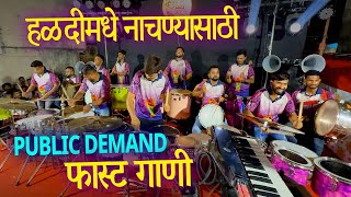 JOGESHWARI BEATS हळदीमधे नाचण्यासाठी PUBLIC DEMAND गाणी | FAST HALDI SONG + BOLLYWOOD SONG | BANJO