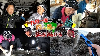 【60時間】釣った魚で兄弟サイコロ九州の旅 一気見総集編！