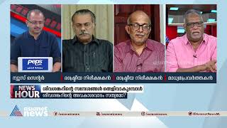 'ഇപ്പോൾ നടക്കുന്ന ഇഡിയുടെ അന്വേഷണം സു​ഗമമായി പോകുമെന്ന് പറയാൻ പറ്റില്ല' News hour | Roy Mathew