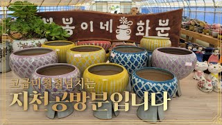 7월8일♡봉봉이네화분♡공방수제분♡작품같은수제화분~지천요입니다