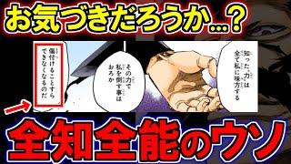 【BLEACH】99%が見逃す作中の矛盾...！ユーハバッハの聖文字A「全知全能」の弱点判明?!【ブリーチ解説】