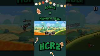 Брёвна и лава #shorts #hcr2 #hcr Hill Climb Racing 2 HCR2 #hillclimbracing2 Своя карта в HCR2