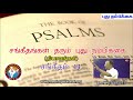 சங்கீதம் 44 தியானம் psalm 44 devotion bro. h. ravikumar