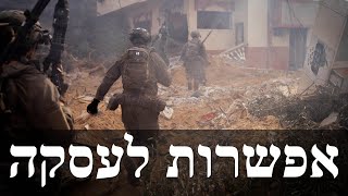 המלחמה בישראל | היום ה-437