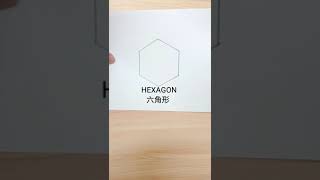 How to draw hexagon / 如何画六角形 #shorts