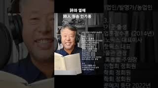 살아보니 살아지더라  / 원송 안기풍 작사     스물아홉번 이사한 남자  네번째 시집  첫번째  詩를 노래로 만들었습니다  원송 아트센터 031 948 8945