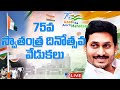 CM Jagan LIVE | Independence Day 2022 Celebrations | Vijayawada - TV9