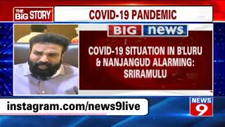 Health Minister Sriramulu  calls for a meeting with health officials