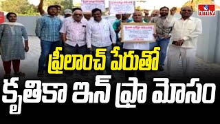 Hyderabad's Krithika Infra Developers Accused of Rs 70 Crore Fraud | hmtv