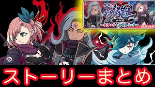 【ぷにオリストーリー】半妖の滅龍士特別編(ユウ\u0026シュウ)のストーリーまとめ