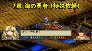 ベルウィックサーガ 7章 海の勇者 (特殊依頼)｜Berwicksaga