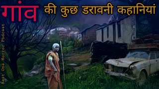 गांव की सच्ची डरावनी कहानियां | Uttarakhand Village Horror Stories In Hindi| Best One Horror Podcast