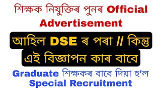 শিক্ষক নিযুক্তিৰ পুনৰ Official Advertisement আহিল DSE ৰ পৰা // কিন্তু এই বিজ্ঞাপন কাৰ বাবে