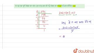 निम्नलिखित संख्याओं में प्रत्येक के लिए सबसे छोटी पूर्ण संख्या ज्ञात कीजिए जिससे इस संख्या को भा...