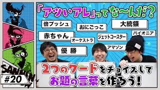 【ボドゲ】「アツいアレ」ってな～んだ？【あなたとわたしのほしいアレ】