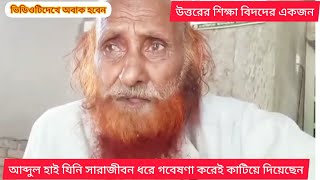 শিক্ষাগত যোগ্যতা শুনলে মাথা নষ্ট ডবল টাইটেল এফ এম ও আরো কত কি দেখুন বিস্তারিত