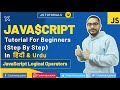 JavaScript Tutorial In Hindi | JavaScript Logical Operators Tutorial In Hindi | JavaScript In Hindi