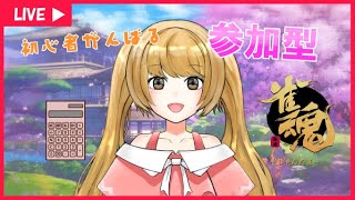 みんなおいで～！雀魂参加型！！【新人Vtuber】初心者/麻雀/雑談/＃のなたいむ